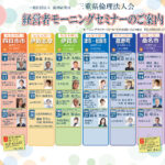 三重県倫理法人会 RINRINRINNRINN10月号