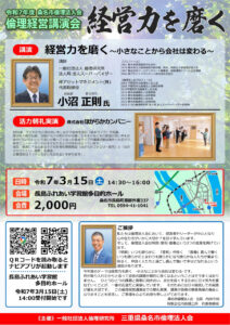 3月15日_桑名市_倫理経営講演会