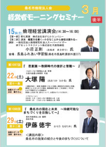 3月チラシ_桑名