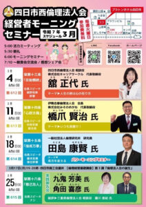 3月チラシ_四日市西
