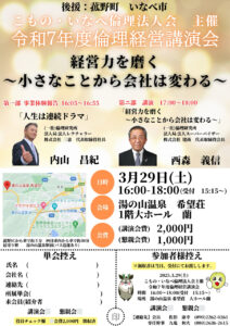 3月29日_こもの・いなべ市_倫理経営講演会