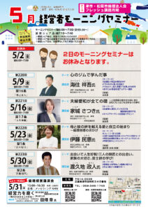 5月チラシ_津市松阪市