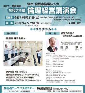 5月31日_津市松阪市_倫理経営講演会