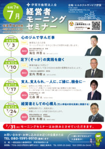 7月チラシ_伊賀市