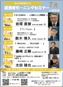 7月チラシ_桑名市