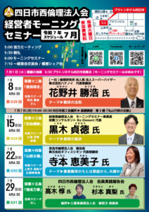 7月チラシ_四日市西
