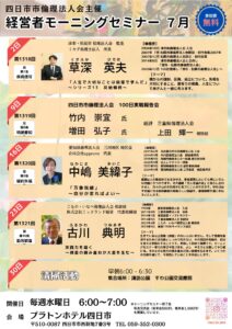 7月チラシ_四日市