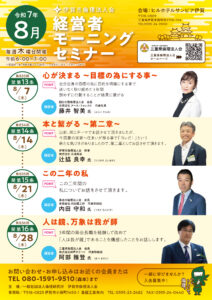 8月チラシ_伊賀市