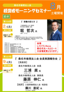 8月チラシ_桑名市