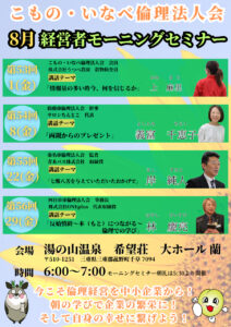8月チラシ_こもの・いなべ