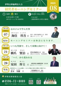 8月チラシ_伊勢志摩