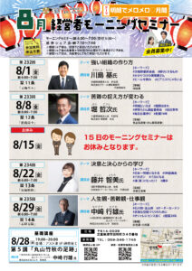 8月チラシ_津市・松阪市