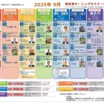 三重県倫理法人会 RINRIN2025年9月