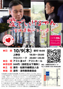 10月9日_津市松阪市_ナイトセミナー