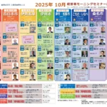 三重県倫理法人会 RINRIN2025年10月