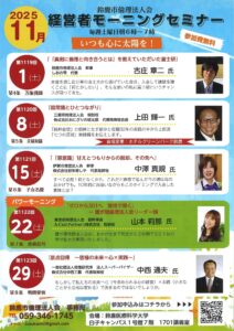 11月チラシ_鈴鹿市