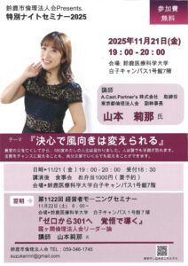 11月21日鈴鹿市_ナイトセミナー