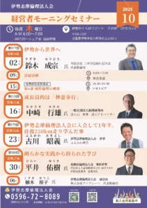 10月チラシ_伊勢志摩