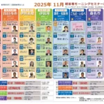 三重県倫理法人会 RINRIN2025年11月