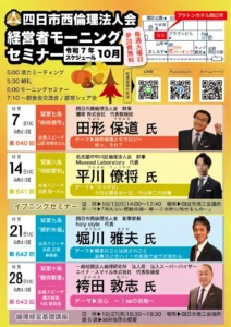 10月チラシ_四日市西