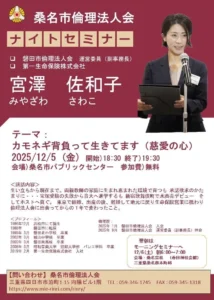 12月5日_ナイトセミナー_桑名市