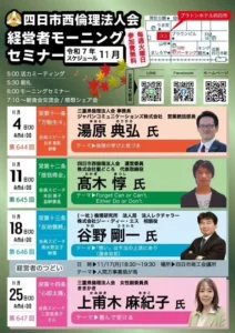 11月チラシ_四日市西