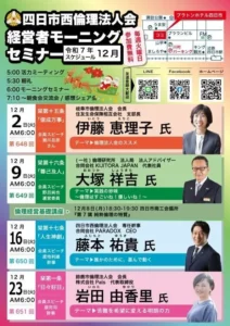 12月チラシ_四日市西