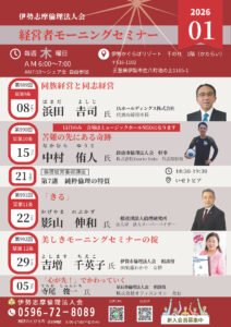 2026年1月チラシ_伊勢志摩