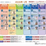 三重県倫理法人会 RINRIN2026年1月