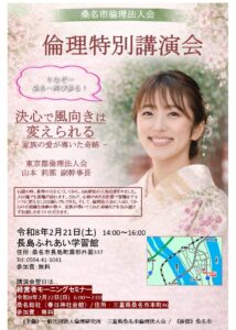 2月21日桑名＿特別講演会