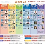 三重県倫理法人会 RINRIN2026年2月