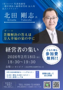 2月10日経営者の集い＿伊勢志摩
