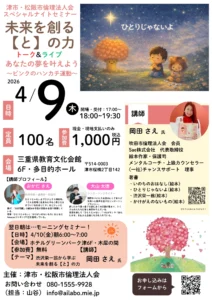 4月9日津市・松阪市_ナイトセミナー