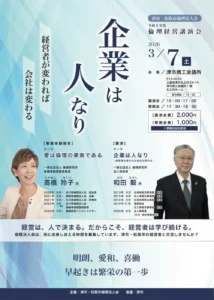 3月7日津市・松阪市_倫理経営講演会