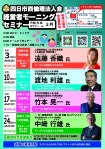 3月チラシ_四日市西