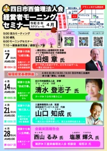 4月チラシ_四日市西