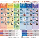三重県倫理法人会 RINRIN2026年4月