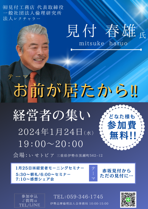 経営者の集い-1月