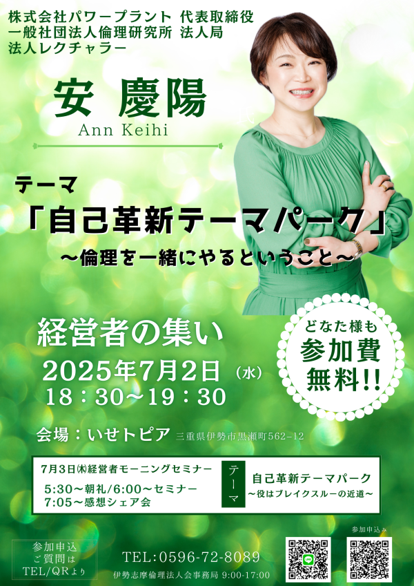 経営者の集い0702